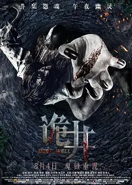 诡井[电影解说] 免费在线观看