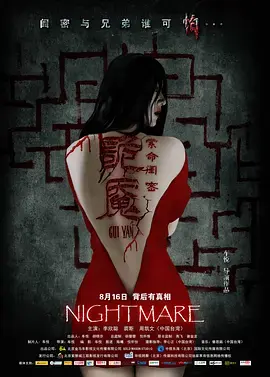 《诡魇[电影解说]》深度内容解析