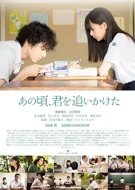 那些年，我们一起追的女孩2018 免费在线观看