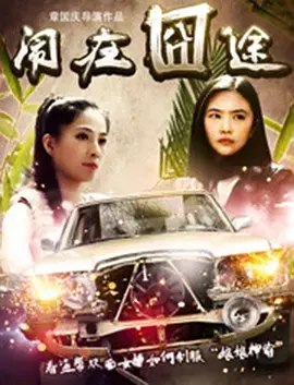 《闹在碗中》全集高清完整版在线观看与剧情解析