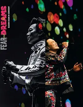 陈奕迅“FEAR and DREAMS”演唱会 免费在线观看