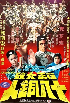 《雍正大破十八铜人[电影解说]》全集高清完整版在线观看与剧情解析