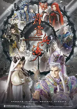 霹雳兵涛 免费在线观看