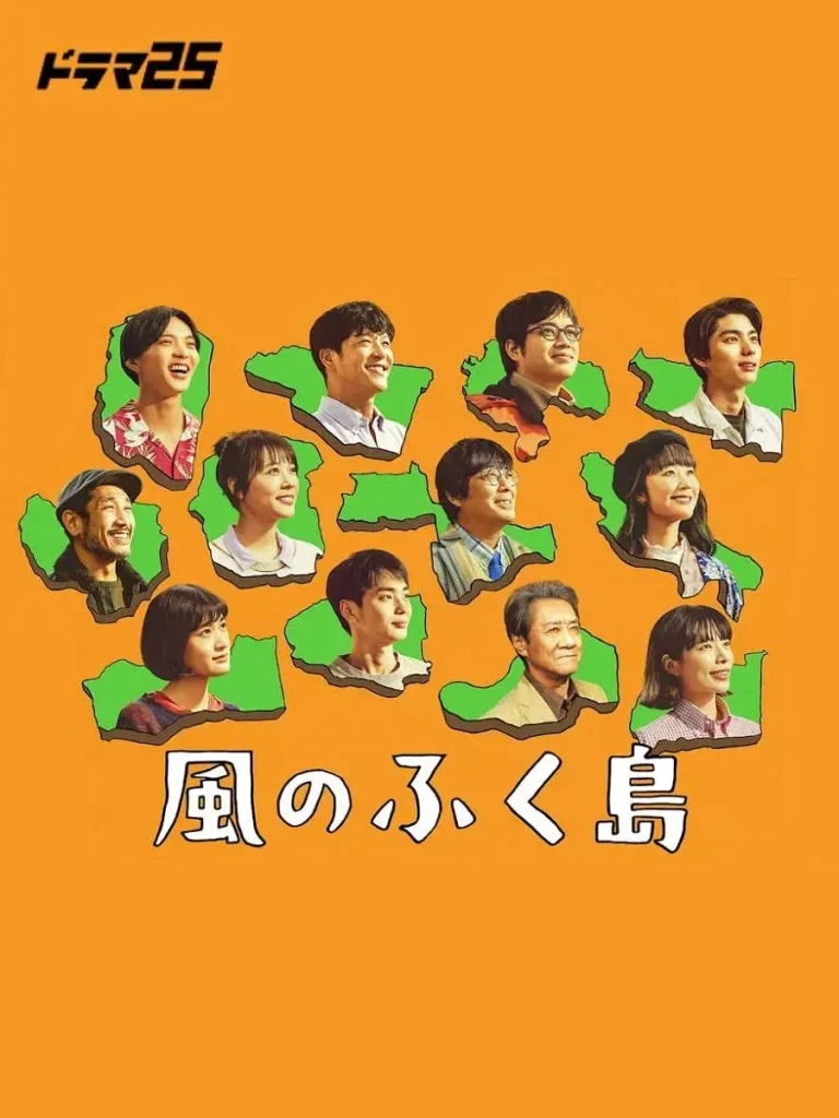 《风之福岛》全集高清完整版在线观看与剧情解析