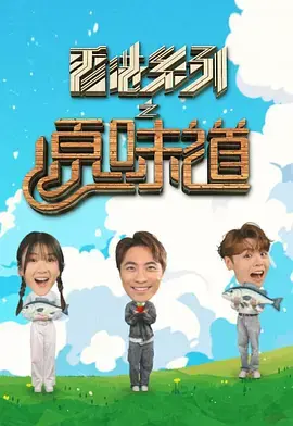 香港系列之原味道