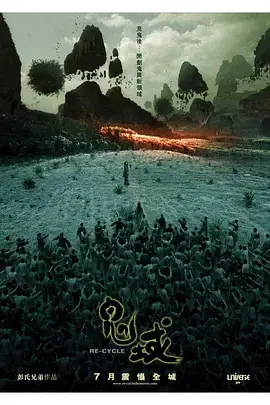 《鬼域2006[电影解说]》全集高清完整版在线观看与剧情解析