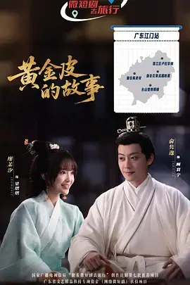 《黄金皮的故事》深度内容解析