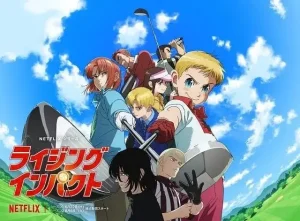 一击冲天第二季