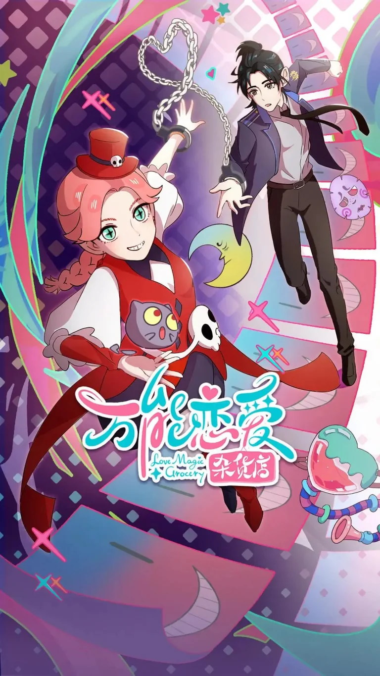 《万能恋爱杂货店》深度内容解析