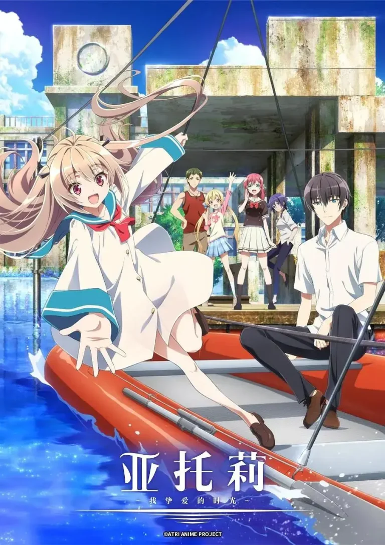 《亚托莉我挚爱的时光-》全集高清完整版在线观看与剧情解析