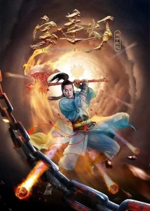 宝莲灯·赤子之心