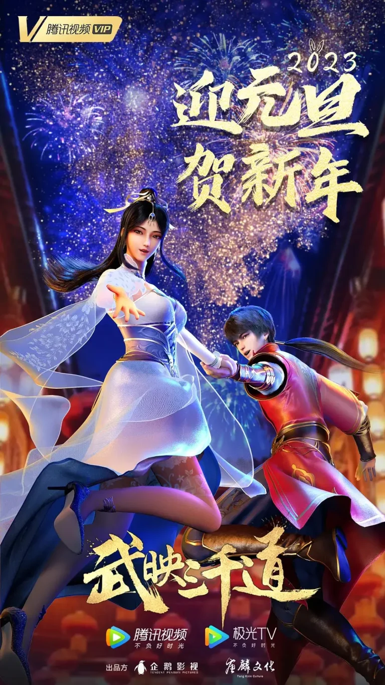 《武映三千道》全集高清完整版在线观看与剧情解析