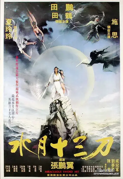 《水月十三刀[电影解说]》全集高清完整版在线观看与剧情解析