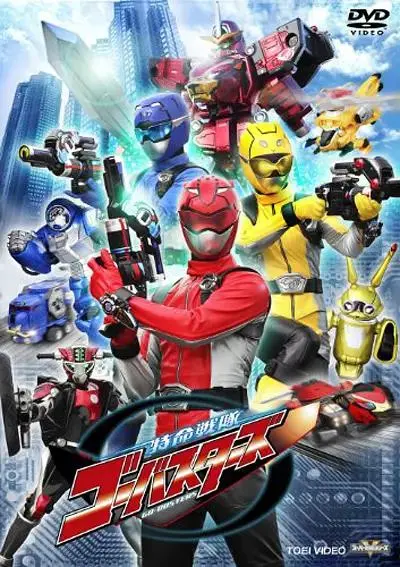 《特命战队Go-Busters》深度内容解析
