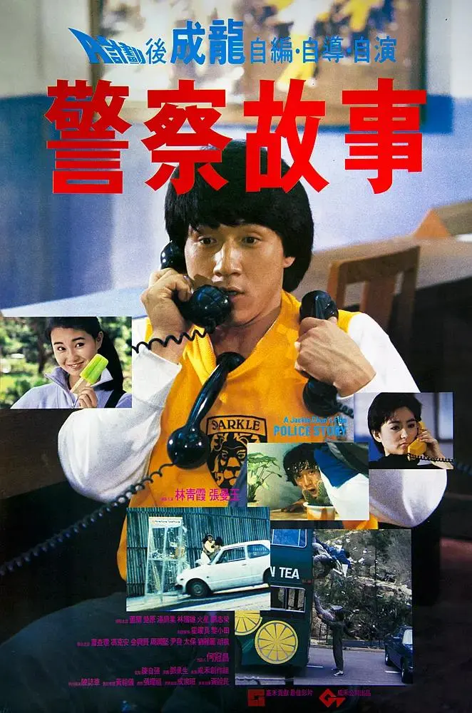 《警察故事1985》全集高清完整版在线观看与剧情解析