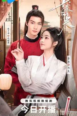 《长慕未央》深度内容解析