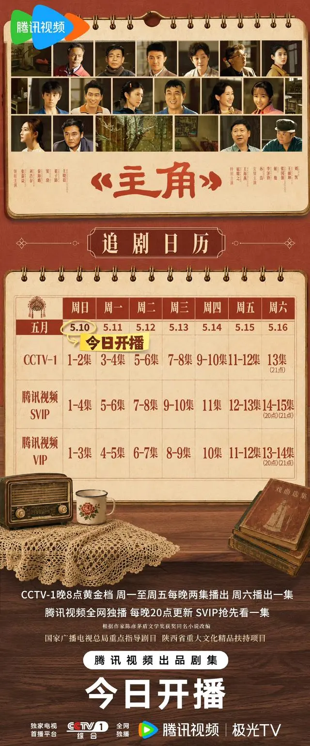 李现张婧仪主演《雾里青》开机，张嘉益刘浩存《主角》登陆央视一套 | 相关图片
