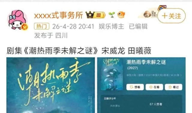 宋威龙田曦薇《雨夜听风》备案确认，张凌赫赵今麦《度华年》定档古偶双线对垒 | 资讯配图