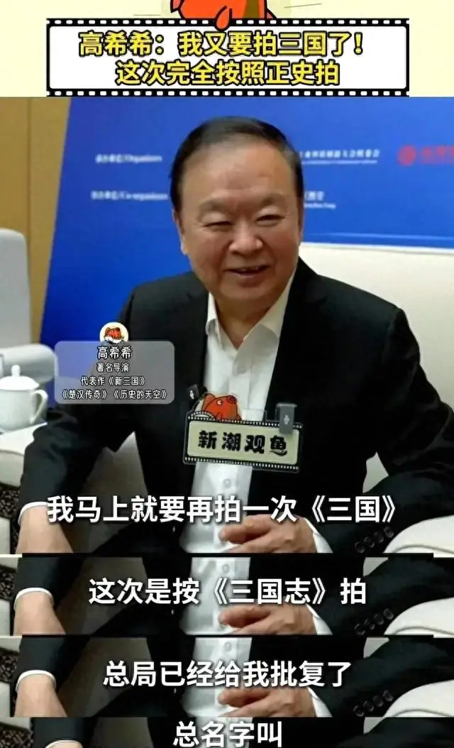 高希希新剧《江流不尽》备案立项，按《三国志》重构三国叙事 | 资讯配图