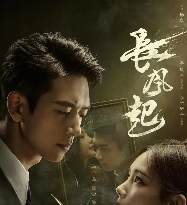 李现李一桐《长风起》定档民国悬疑剧开启双面夫妻复仇线 | 相关图片