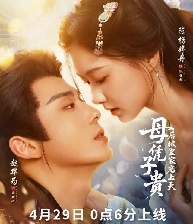 《母凭子贵后，被皇家宠上天》登顶五一档短剧热度榜二 | 资讯配图