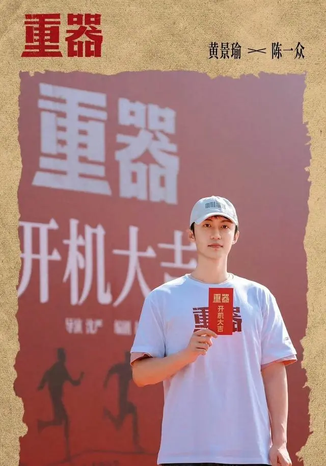 黄景瑜主演法治剧《重器》完成拍摄，最高检最高法联合监制 | 资讯配图