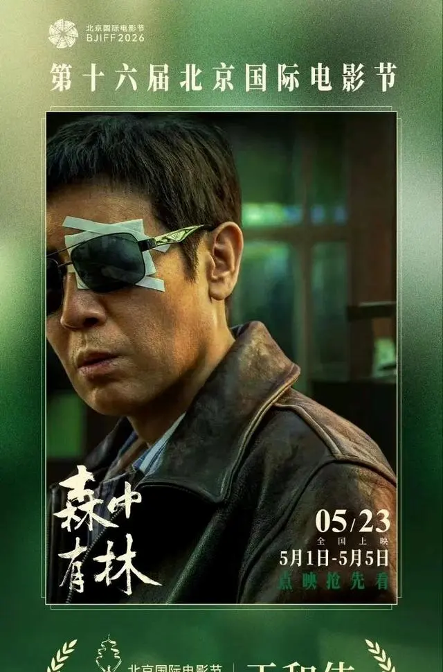 于和伟凭《护林员》获北影节天坛奖最佳男主角 | 现场图