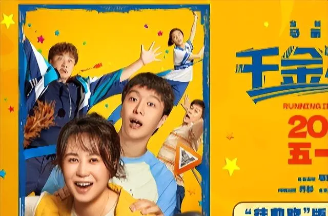 五一档集体失速：两部破亿片难挽颓势，《千金不换》《森中有林》临阵撤档，陈思诚新作首现商业滑铁卢 | 相关图片