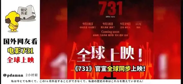 纪录片《731》全球同步上映，日本多地影院排片引发关注 | 资讯配图