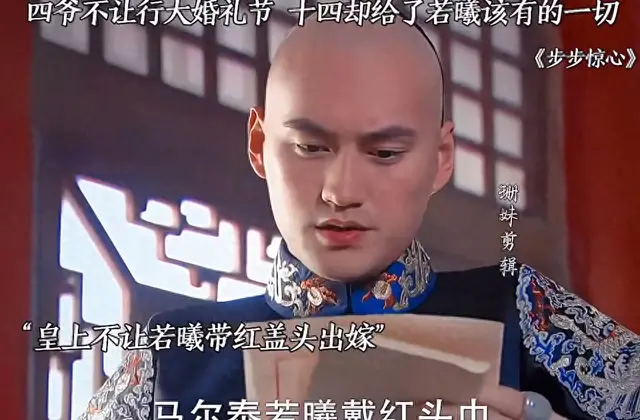 《步步惊心》十四阿哥暗设婚仪细节还原若曦入府场景 | 资讯配图