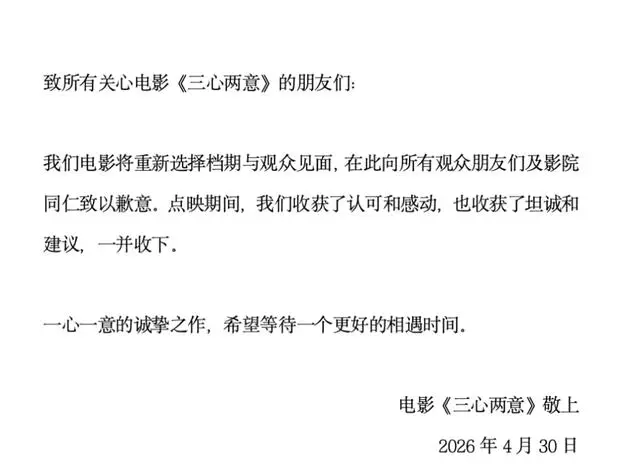 《三心两意》上映前24小时紧急撤档，五一档18部新片已退3部 | 现场图